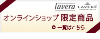 限定セット