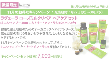 ラヴェーラ　ローズミルク リペアヘアケアセット 