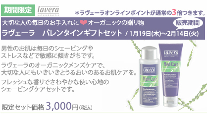 ラヴェーラ　バレンタインギフトセット