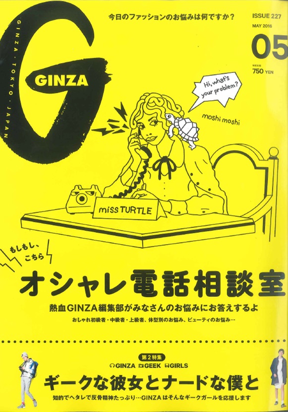 「GINZA」2016年5月号