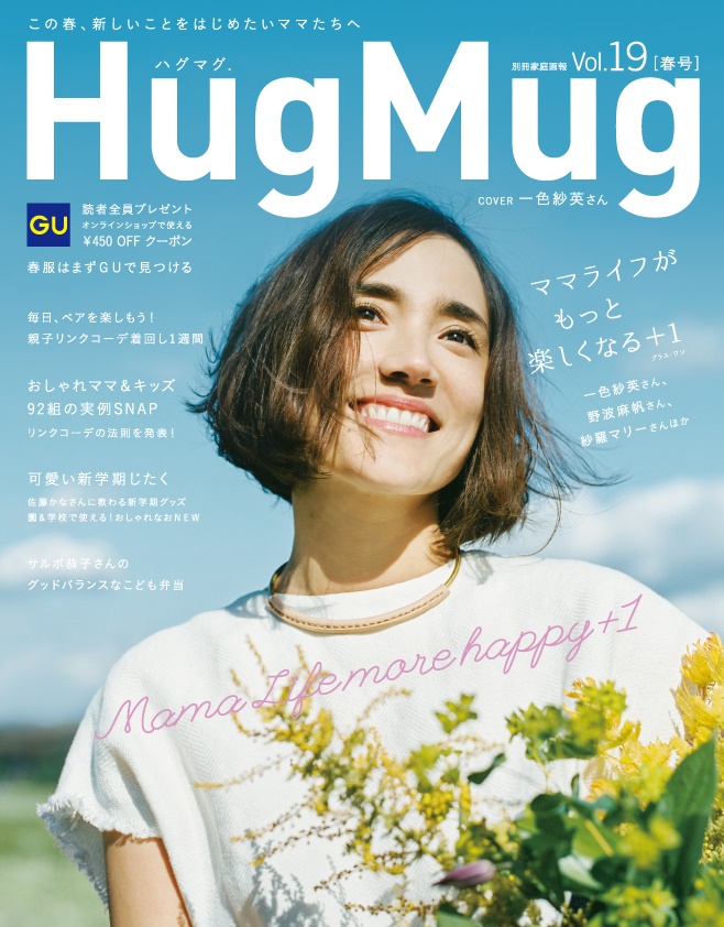 HUG　MUG　Vol　19