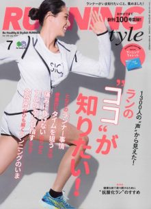 RUNNING Style 7月号_2017.05表紙